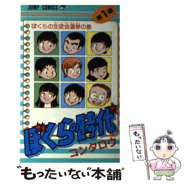 【集英社】コンタロウ劇場・ぼくらの時代 / コンタロウ 集英社】コンタロウ劇場・ぼくらの時代 / コンタロウ 【公式通販】