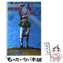 著者：なかいま 強出版社：集英社サイズ：ペーパーバックISBN-10：4088517423ISBN-13：9784088517421■こちらの商品もオススメです ● ベルセルク 3 / 三浦建太郎 / 白泉社 [コミック] ● ベルセルク 5 / 三浦建太郎 / 白泉社 [コミック] ● ベルセルク 8 / 三浦建太郎 / 白泉社 [コミック] ● ベルセルク 7 / 三浦建太郎 / 白泉社 [コミック] ● ベルセルク 6 / 三浦建太郎 / 白泉社 [コミック] ● ぐらんぶる 12 / 講談社 [コミック] ● 黒執事 20 / 枢やな / スクウェア・エニックス [コミック] ● ギャラリーフェイク 8 / 細野 不二彦 / 小学館 [コミック] ● ぐらんぶる 6 / 吉岡 公威 / 講談社 [コミック] ● 弱虫ペダル 54 / 渡辺 航 / 秋田書店 [コミック] ● EDENS　ZERO 6 / 真島 ヒロ / 講談社 [コミック] ● 嘘喰い 14 / 迫 稔雄 / 集英社 [コミック] ● ばくおん！！ 10 / おりもと みまな / 秋田書店 [コミック] ● ぐらんぶる 9 / 吉岡 公威 / 講談社 [コミック] ● 緋弾のアリアAA 12 / 赤松中学, 橘書画子 / スクウェア・エニックス [コミック] ■通常24時間以内に出荷可能です。※繁忙期やセール等、ご注文数が多い日につきましては　発送まで48時間かかる場合があります。あらかじめご了承ください。 ■メール便は、1冊から送料無料です。※宅配便の場合、2,500円以上送料無料です。※あす楽ご希望の方は、宅配便をご選択下さい。※「代引き」ご希望の方は宅配便をご選択下さい。※配送番号付きのゆうパケットをご希望の場合は、追跡可能メール便（送料210円）をご選択ください。■ただいま、オリジナルカレンダーをプレゼントしております。■お急ぎの方は「もったいない本舗　お急ぎ便店」をご利用ください。最短翌日配送、手数料298円から■まとめ買いの方は「もったいない本舗　おまとめ店」がお買い得です。■中古品ではございますが、良好なコンディションです。決済は、クレジットカード、代引き等、各種決済方法がご利用可能です。■万が一品質に不備が有った場合は、返金対応。■クリーニング済み。■商品画像に「帯」が付いているものがありますが、中古品のため、実際の商品には付いていない場合がございます。■商品状態の表記につきまして・非常に良い：　　使用されてはいますが、　　非常にきれいな状態です。　　書き込みや線引きはありません。・良い：　　比較的綺麗な状態の商品です。　　ページやカバーに欠品はありません。　　文章を読むのに支障はありません。・可：　　文章が問題なく読める状態の商品です。　　マーカーやペンで書込があることがあります。　　商品の痛みがある場合があります。