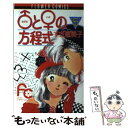 著者：すぎ 恵美子出版社：小学館サイズ：コミックISBN-10：4091324959ISBN-13：9784091324955■通常24時間以内に出荷可能です。※繁忙期やセール等、ご注文数が多い日につきましては　発送まで48時間かかる場合があります。あらかじめご了承ください。 ■メール便は、1冊から送料無料です。※宅配便の場合、2,500円以上送料無料です。※あす楽ご希望の方は、宅配便をご選択下さい。※「代引き」ご希望の方は宅配便をご選択下さい。※配送番号付きのゆうパケットをご希望の場合は、追跡可能メール便（送料210円）をご選択ください。■ただいま、オリジナルカレンダーをプレゼントしております。■お急ぎの方は「もったいない本舗　お急ぎ便店」をご利用ください。最短翌日配送、手数料298円から■まとめ買いの方は「もったいない本舗　おまとめ店」がお買い得です。■中古品ではございますが、良好なコンディションです。決済は、クレジットカード、代引き等、各種決済方法がご利用可能です。■万が一品質に不備が有った場合は、返金対応。■クリーニング済み。■商品画像に「帯」が付いているものがありますが、中古品のため、実際の商品には付いていない場合がございます。■商品状態の表記につきまして・非常に良い：　　使用されてはいますが、　　非常にきれいな状態です。　　書き込みや線引きはありません。・良い：　　比較的綺麗な状態の商品です。　　ページやカバーに欠品はありません。　　文章を読むのに支障はありません。・可：　　文章が問題なく読める状態の商品です。　　マーカーやペンで書込があることがあります。　　商品の痛みがある場合があります。