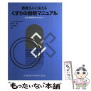 著者：石本 敬三出版社：医歯薬出版サイズ：単行本ISBN-10：4263730836ISBN-13：9784263730836■こちらの商品もオススメです ● 薬価・点数早見表 社会保険診療報酬 平成26年4月改 / 中和印刷 / 中和印刷...