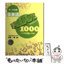 【中古】 英単語VALUE　1000 1700語レベル / 赤野一郎 / 数研出版 [単行本]【メール便送料無料】【あす楽対応】