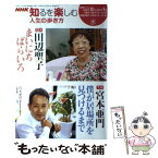 【中古】 人生の歩き方 2006年12月ー2007年1 / 日本放送協会, 日本放送出版協会, 田辺 聖子 / NHK出版 [ムック]【メール便送料無料】【あす楽対応】