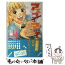 【中古】 アスコーマーチ！ 県立明日香工業高校行進曲 vol．4 / アキヤマ 香 / 集英社 コミック 【メール便送料無料】【あす楽対応】