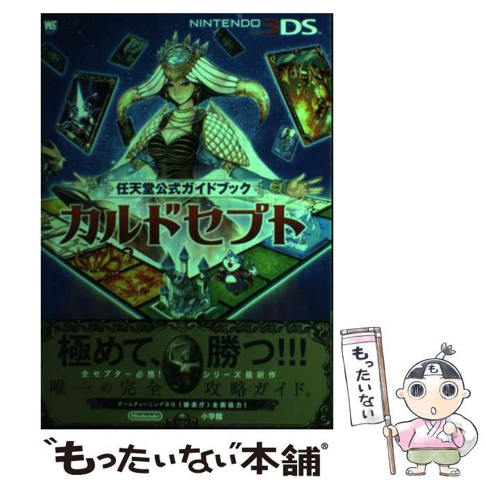 【中古】 カルドセプト 任天堂公式ガイドブック　NINTENDO3DS / 任天堂, 小学館 / 小学館 [単行本]【メール便送料無料】【あす楽対応】