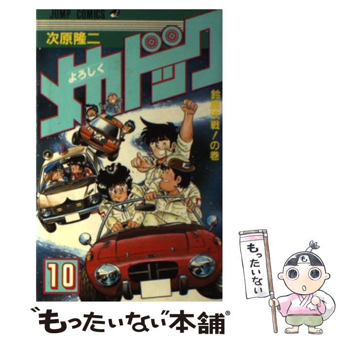 楽天市場】よろしくメカドック(本・雑誌・コミック)の通販 楽天市場】よろしくメカドック(本・雑誌・コミック)の通販