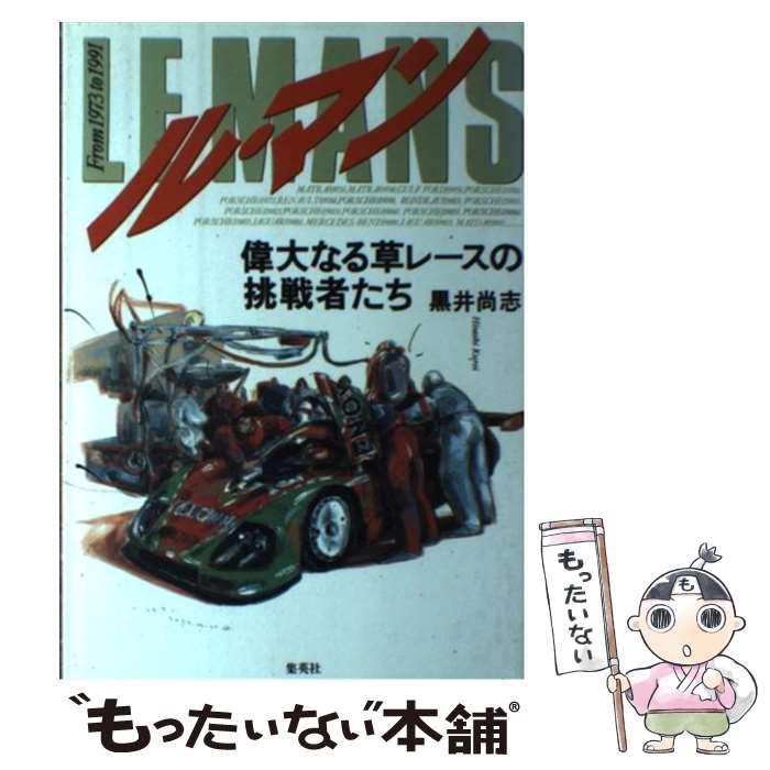 著者：黒井 尚志出版社：集英社サイズ：単行本ISBN-10：4087801586ISBN-13：9784087801583■通常24時間以内に出荷可能です。※繁忙期やセール等、ご注文数が多い日につきましては　発送まで48時間かかる場合があります。あらかじめご了承ください。 ■メール便は、1冊から送料無料です。※宅配便の場合、2,500円以上送料無料です。※最短翌日配達ご希望の方は、宅配便をご選択下さい。※「代引き」ご希望の方は宅配便をご選択下さい。※配送番号付きのゆうパケットをご希望の場合は、追跡可能メール便（送料210円）をご選択ください。■ただいま、オリジナルカレンダーをプレゼントしております。■お急ぎの方は「もったいない本舗　お急ぎ便店」をご利用ください。最短翌日配送、手数料298円から■まとめ買いの方は「もったいない本舗　おまとめ店」がお買い得です。■中古品ではございますが、良好なコンディションです。決済は、クレジットカード、代引き等、各種決済方法がご利用可能です。■万が一品質に不備が有った場合は、返金対応。■クリーニング済み。■商品画像に「帯」が付いているものがありますが、中古品のため、実際の商品には付いていない場合がございます。■商品状態の表記につきまして・非常に良い：　　使用されてはいますが、　　非常にきれいな状態です。　　書き込みや線引きはありません。・良い：　　比較的綺麗な状態の商品です。　　ページやカバーに欠品はありません。　　文章を読むのに支障はありません。・可：　　文章が問題なく読める状態の商品です。　　マーカーやペンで書込があることがあります。　　商品の痛みがある場合があります。