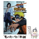 【中古】 NARUTO疾風伝最強忍者大結集激突！！ナルトvsサスケ疾風！ハイスピード必勝ガ タカラトミー公式攻 / / [単行本（ソフトカバー）]【メール便送料無料】【あす楽対応】