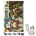 【中古】 県立地球防衛軍 2 / 安永 航一郎 / 小学館 [コミック]【メール便送料無料】【あす楽対応】