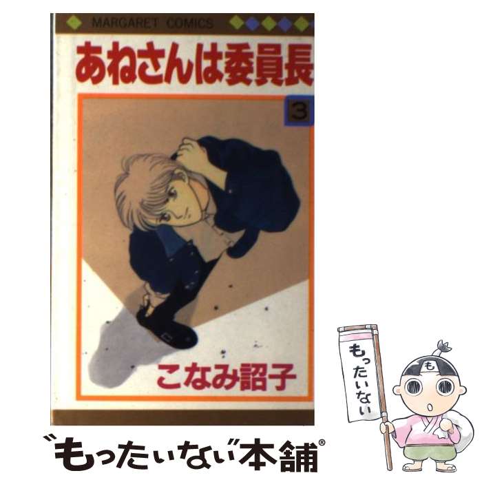 ����š� ���ͤ���ϰѰ�Ĺ��3�� / ���ʤ� �ۻ� / ���Ѽ� [����]�ڥ᡼��������̵���ۡں�û������ã�б���