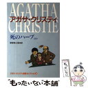 【中古】 死のハーブほか アガサ・クリスティ推理コレクション 4 / アガサ クリスティ, Agatha Christie, 茅野 美ど里 / 偕成社 [単行本...