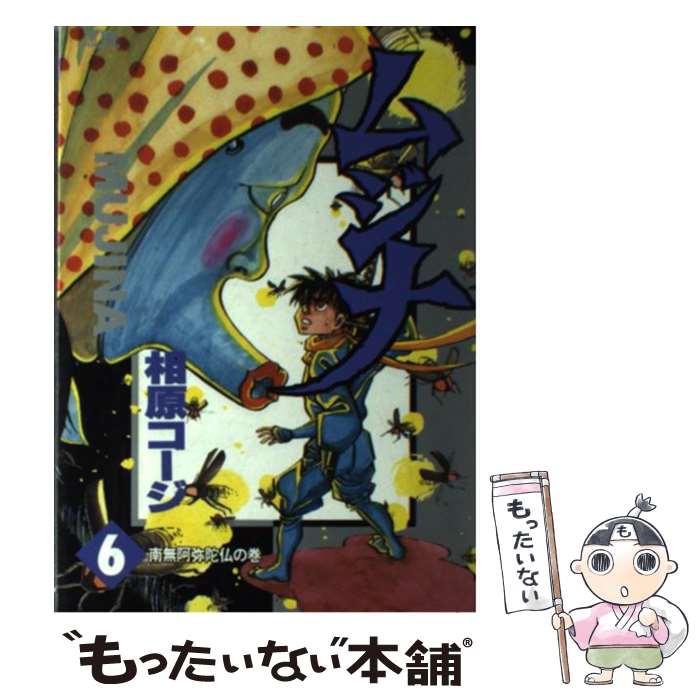 Daitosha Daito C - 【中古】 ムジナ（6） / 相原 コージ / 小学館 [コミック]【メール便送料無料】【最短翌日配達対応】
