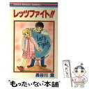 【中古】 レッツファイト！！ / 長谷川 潤 / 集英社 [新書]【メール便送料無料】【あす楽対応】