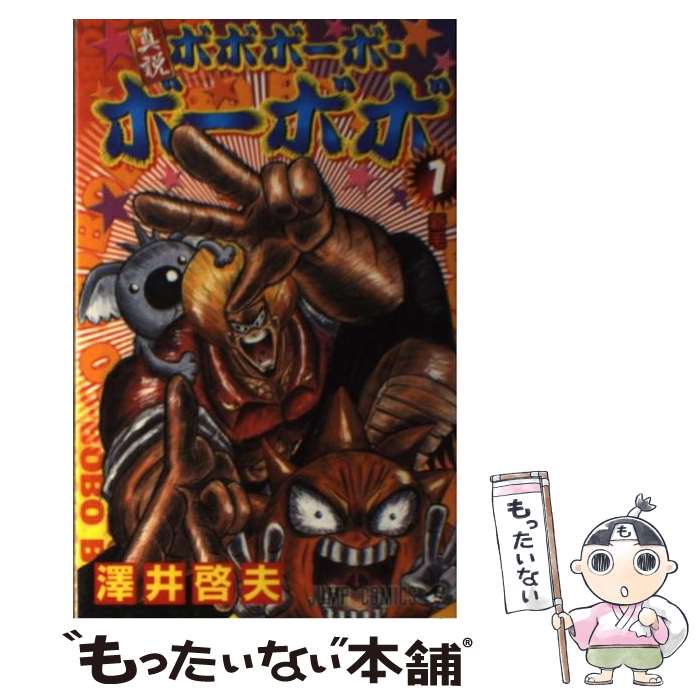 楽天市場】真説ボボボーボ・ボーボボ 全巻の通販 楽天市場】真説ボボボーボ・ボーボボ 全巻の通販