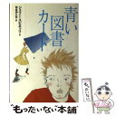 【中古】 青い図書カード / ジェリー スピネッリ, いより あきこ, Jerry Spinelli, 菊島 伊久栄 / 偕成社 単行本 【メール便送料無料】【あす楽対応】