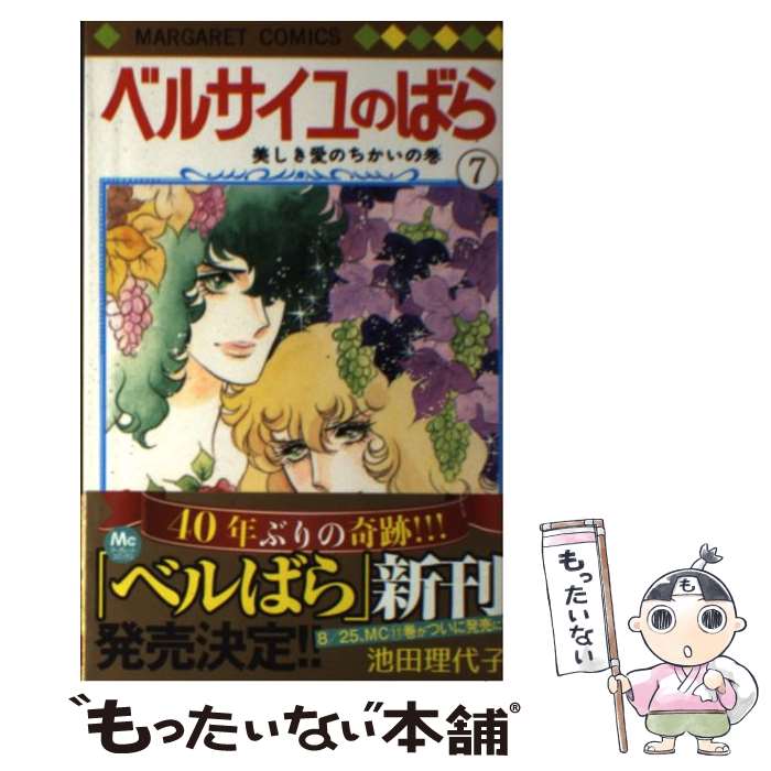 著者：池田 理代子出版社：集英社サイズ：コミックISBN-10：408850142XISBN-13：9784088501420■こちらの商品もオススメです ● ロビンソン漂流記改版 / デフォー, 吉田 健一 / 新潮社 [文庫] ● ベルサイユのばら 12 / 池田 理代子 / 集英社 [コミック] ● ベルサイユのばら 11 / 池田 理代子 / 集英社 [コミック] ● やはり俺の青春ラブコメはまちがっている。ー妄言録ー（9） / 渡 航, 佳月 玲茅 / スクウェア・エニックス [コミック] ● ベルサイユのばら 13 / 池田 理代子 / 集英社 [コミック] ● 柔道部物語（10） / 小林 まこと / 講談社 [ペーパーバック] ● Heaven？（2） / 佐々木 倫子 / 小学館 [コミック] ● 小説十八史略（一） / 陳 舜臣 / 講談社 [文庫] ● ハイキュー!! 23 / 古舘 春一 / 集英社 [コミック] ● 動物のお医者さん（第7巻） / 佐々木 倫子 / 白泉社 [文庫] ● ベルサイユのばら 4 / 池田 理代子 / 集英社 [コミック] ● ベルサイユのばら 1 / 池田 理代子 / 集英社 [コミック] ● エリア88（11） / 新谷 かおる / スコラ [文庫] ● 怪談・奇談 / 小泉 八雲, 平川 祐弘 / 講談社 [文庫] ● グレース・ケリー 【学習漫画 世界の伝記NEXT】 / 佐藤 真樹, 堀ノ内 雅一, 渡辺 祥子 / 集英社 [単行本] ■通常24時間以内に出荷可能です。※繁忙期やセール等、ご注文数が多い日につきましては　発送まで48時間かかる場合があります。あらかじめご了承ください。 ■メール便は、1冊から送料無料です。※宅配便の場合、2,500円以上送料無料です。※最短翌日配達ご希望の方は、宅配便をご選択下さい。※「代引き」ご希望の方は宅配便をご選択下さい。※配送番号付きのゆうパケットをご希望の場合は、追跡可能メール便（送料210円）をご選択ください。■ただいま、オリジナルカレンダーをプレゼントしております。■お急ぎの方は「もったいない本舗　お急ぎ便店」をご利用ください。最短翌日配送、手数料298円から■まとめ買いの方は「もったいない本舗　おまとめ店」がお買い得です。■中古品ではございますが、良好なコンディションです。決済は、クレジットカード、代引き等、各種決済方法がご利用可能です。■万が一品質に不備が有った場合は、返金対応。■クリーニング済み。■商品画像に「帯」が付いているものがありますが、中古品のため、実際の商品には付いていない場合がございます。■商品状態の表記につきまして・非常に良い：　　使用されてはいますが、　　非常にきれいな状態です。　　書き込みや線引きはありません。・良い：　　比較的綺麗な状態の商品です。　　ページやカバーに欠品はありません。　　文章を読むのに支障はありません。・可：　　文章が問題なく読める状態の商品です。　　マーカーやペンで書込があることがあります。　　商品の痛みがある場合があります。
