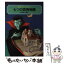 【中古】 七つの恐怖物語 英米クラシックホラー / 坂崎 麻子 / 偕成社 [単行本]【メール便送料無料】【あす楽対応】