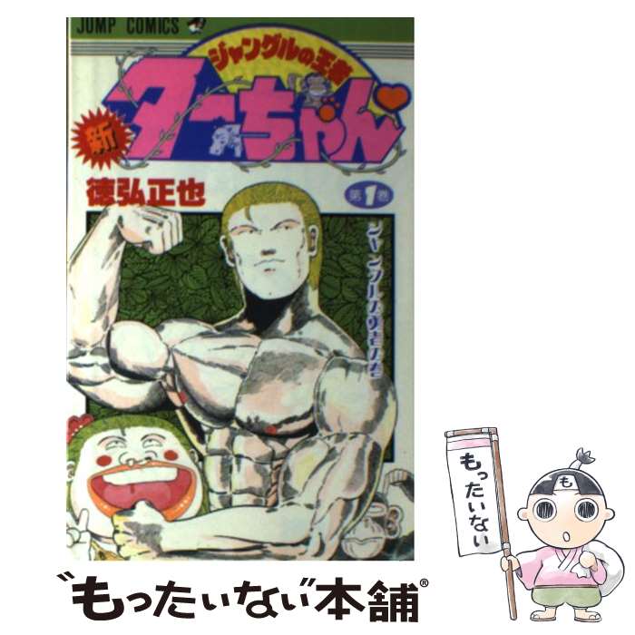 楽天市場】新ジャングルの王者ターちゃん 全巻の通販 楽天市場】新ジャングルの王者ターちゃん 全巻の通販