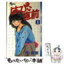 【中古】 はっぴぃ直前 1/小学館/克・亜樹 / 克・ 亜樹 / 小学館 [新書]【メール便送料無料】【あす楽対応】