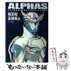 【中古】 ALPHAS　ZETMAN　ANOTHER　STORY / 古橋 秀之, 桂 正和 / 集英社 [単行本]【メール便送料無料】【あす楽対応】