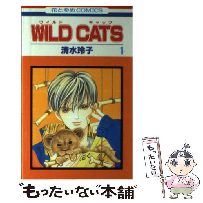 ����š� WILD CATS 1 �֤Ȥ��C ������� / ���� ��� / ������ [���ߥå�]�ڥ᡼��������̵���ۡں�û������ã�б���