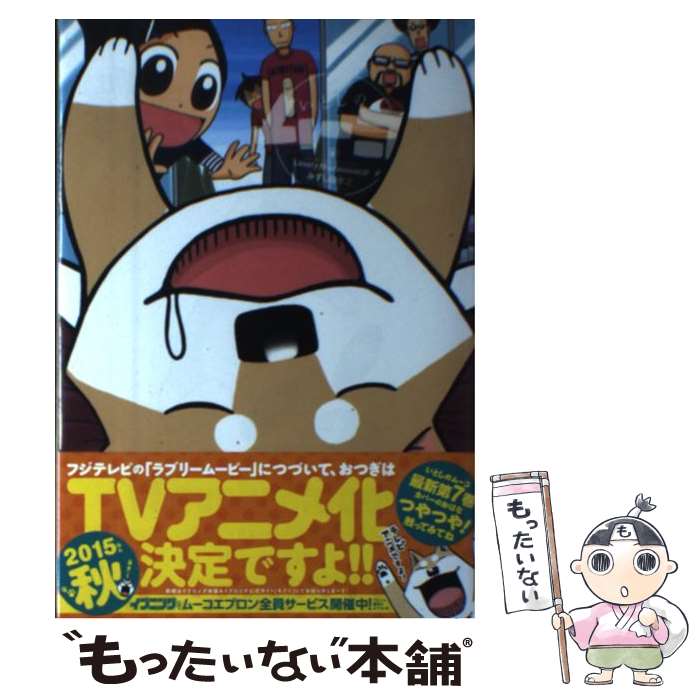 【中古】 いとしのムーコ（7） / みずしな 孝之 / 講談社 [コミック]【メール便送料無料】【最短翌日配達対応】