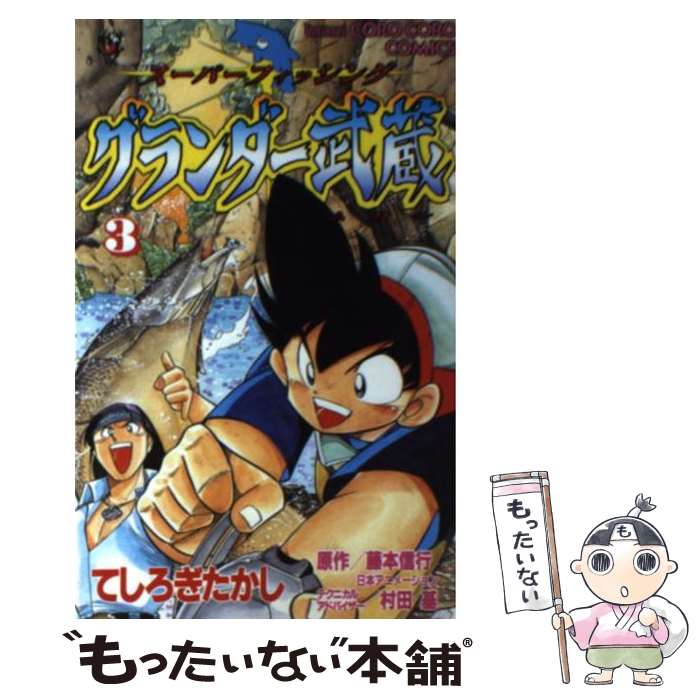 楽天市場】グランダー武蔵(コミック|本・雑誌・コミック)の通販 楽天市場】グランダー武蔵(コミック|本・雑誌・コミック)の通販