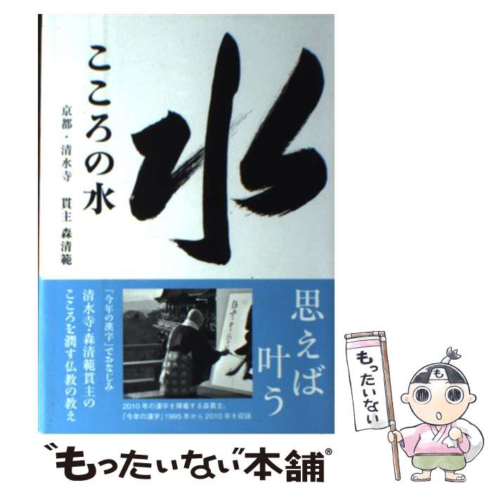 著者：森 清範出版社：角川マガジンズ(角川グループパブリッシング)サイズ：単行本ISBN-10：4047318582ISBN-13：9784047318588■通常24時間以内に出荷可能です。※繁忙期やセール等、ご注文数が多い日につきましては　発送まで48時間かかる場合があります。あらかじめご了承ください。 ■メール便は、1冊から送料無料です。※宅配便の場合、2,500円以上送料無料です。※最短翌日配達ご希望の方は、宅配便をご選択下さい。※「代引き」ご希望の方は宅配便をご選択下さい。※配送番号付きのゆうパケットをご希望の場合は、追跡可能メール便（送料210円）をご選択ください。■ただいま、オリジナルカレンダーをプレゼントしております。■お急ぎの方は「もったいない本舗　お急ぎ便店」をご利用ください。最短翌日配送、手数料298円から■まとめ買いの方は「もったいない本舗　おまとめ店」がお買い得です。■中古品ではございますが、良好なコンディションです。決済は、クレジットカード、代引き等、各種決済方法がご利用可能です。■万が一品質に不備が有った場合は、返金対応。■クリーニング済み。■商品画像に「帯」が付いているものがありますが、中古品のため、実際の商品には付いていない場合がございます。■商品状態の表記につきまして・非常に良い：　　使用されてはいますが、　　非常にきれいな状態です。　　書き込みや線引きはありません。・良い：　　比較的綺麗な状態の商品です。　　ページやカバーに欠品はありません。　　文章を読むのに支障はありません。・可：　　文章が問題なく読める状態の商品です。　　マーカーやペンで書込があることがあります。　　商品の痛みがある場合があります。