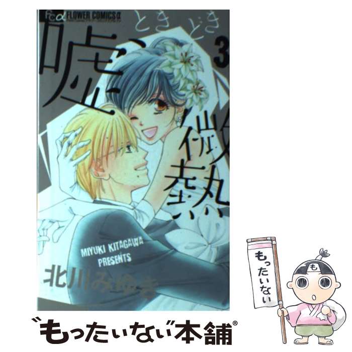 ����š� �����Ȥ��ɤ���Ǯ��3�� / ���� �ߤ椭 / ���ش� [���ߥå�]�ڥ᡼��������̵���ۡں�û������ã�б���