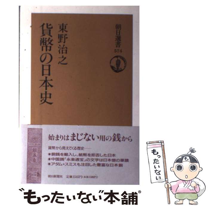 ガバナンス貨幣論 理念・歴史・制度設計 | 理念 |本 通販 田邉 秀爾