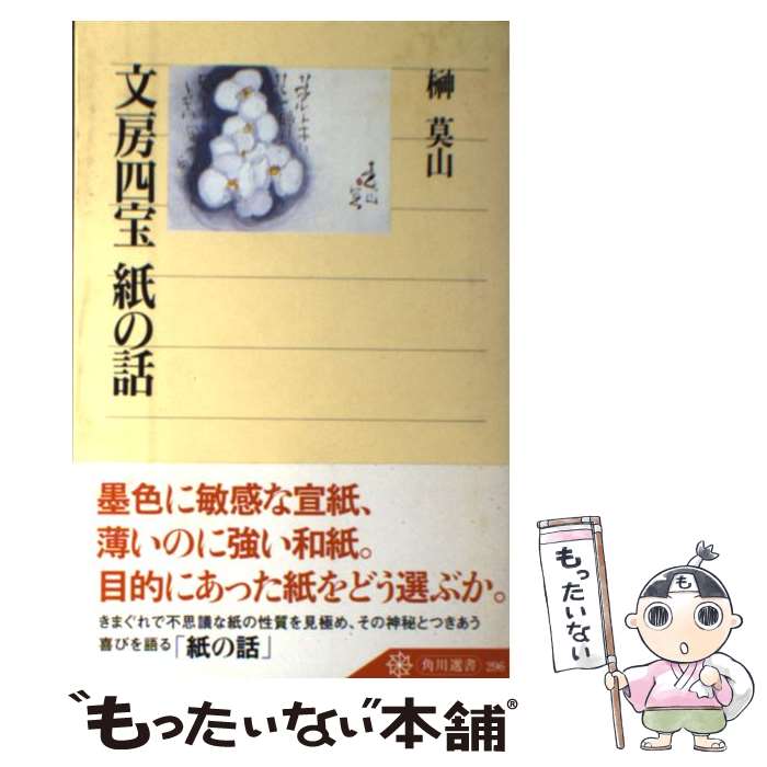 楽天市場】文房四宝の通販