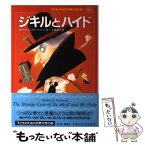 【中古】 子どものための世界文学の森 31 / ロバート・L. スチーブンソン, 井江 栄, Robert L. Stevenson, 下田 紀子 / 集英社 [単行本]【メール便送料無料】【あす楽対応】