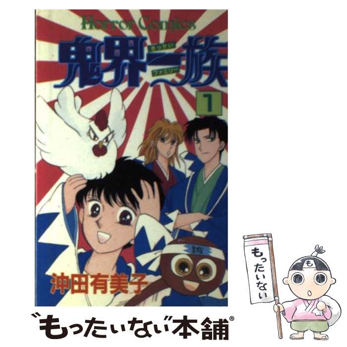 Shueisha Margaret C - 【中古】 鬼界一族（1） / 沖田 有美子 / 秋田書店 [新書]【メール便送料無料】【最短翌日配達対応】