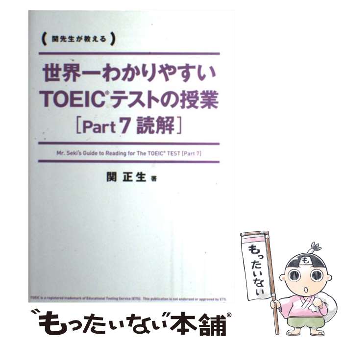 著者：関 正生出版社：KADOKAWA/中経出版サイズ：単行本（ソフトカバー）ISBN-10：4046002875ISBN-13：9784046002877■こちらの商品もオススメです ● 世界一わかりやすいTOEICテストの授業 part...