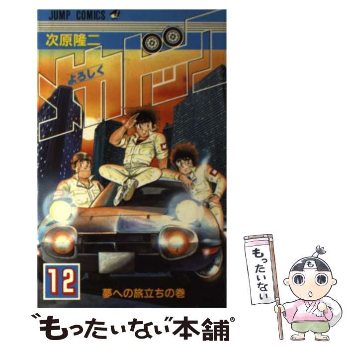楽天市場】コミック よろしくメカドック 全12巻(本・雑誌 楽天市場】コミック よろしくメカドック 全12巻(本・雑誌