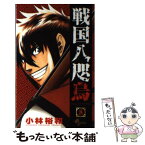 【中古】 戦国八咫烏 8 / 小林 裕和 / 小学館 [コミック]【メール便送料無料】【あす楽対応】