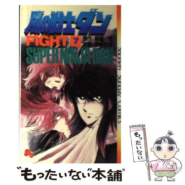 【中古】 風の戦士ダン 7 雁屋哲 / 雁屋 哲 / 小学館 [新書]【メール便送料無料】【あす楽対応】