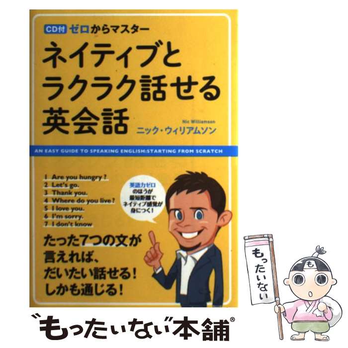 【中古】 CD付　ゼロからマスター　ネイティブとラクラク話せる英会話 / ニック・ウィリアムソン / KADOKAWA/中経出版 [単行本]【メール便送料無料】【最短翌日配達対応】