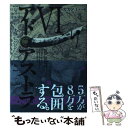 【中古】 アド アストラ スキピオとハンニバル 6 / カガノ ミハチ / 集英社 コミック 【メール便送料無料】【あす楽対応】