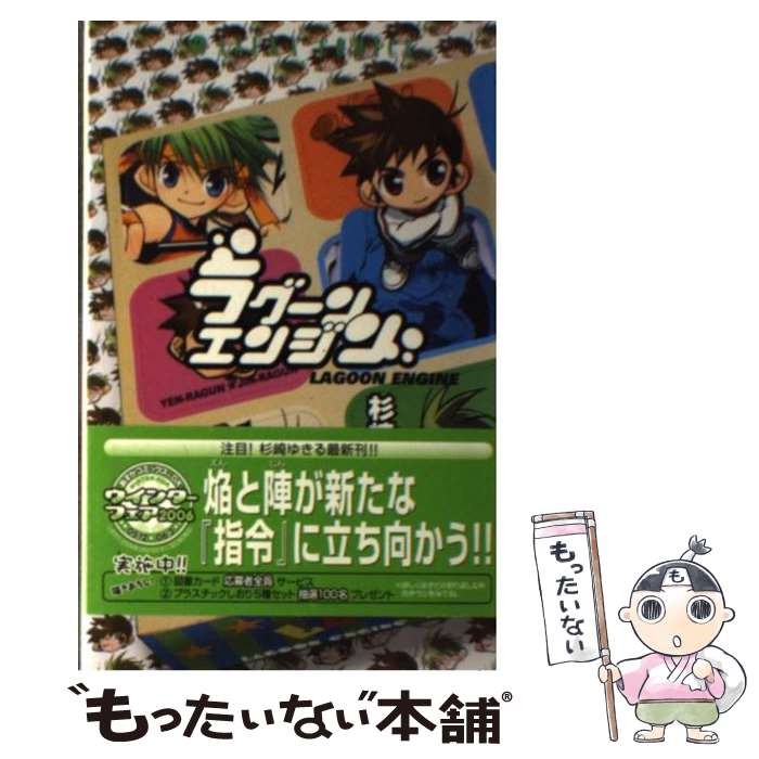 【中古】 ラグーンエンジン 第4巻 / 杉崎 ゆきる / 角川書店 [コミック]【メール便送料無料】【最短翌..