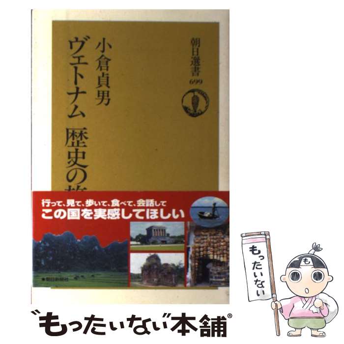 楽天市場】ベトナム 歴史 本の通販 楽天市場】ベトナム 歴史 本の通販