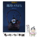 【中古】 池坊いけばな カラー独習 / 池坊専永 / 主婦の友社 ハードカバー 【メール便送料無料】【あす楽対応】