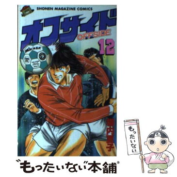 【中古】 オフサイド 12 / 塀内 夏子 / 講談社 [新書]【メール便送料無料】【あす楽対応】