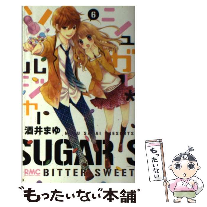 【中古】 シュガー・ソルジャー（6） / 酒井 まゆ / 集英社 [コミック]【メール便...
