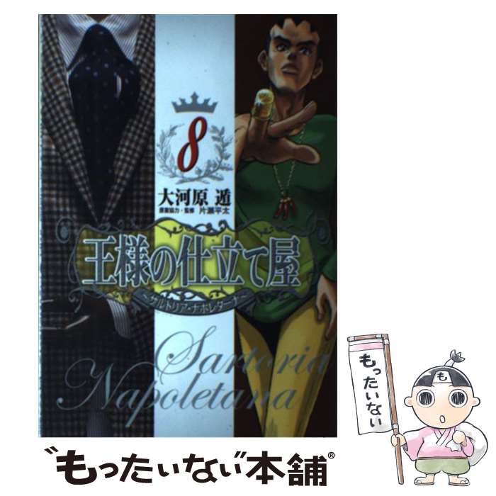 ����š� ���ͤλ�Ω�Ʋ�������ȥꥢ���ʥݥ쥿���ʡ���8�� / ��ϸ� �� / ���Ѽ� [���ߥå�]�ڥ᡼��������̵���ۡں�û������ã�б���