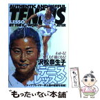 【中古】 テニスレッスン トッププレーヤーが上達の極意を伝授 / 沢松 奈生子 / 大泉書店 [単行本]【メール便送料無料】【あす楽対応】