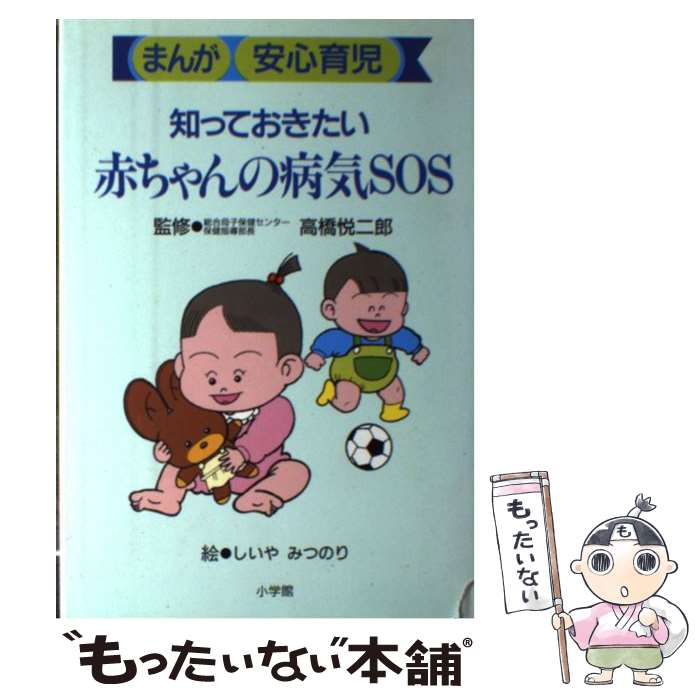 著者：しいや みつのり出版社：小学館サイズ：単行本ISBN-10：4093110042ISBN-13：9784093110044■通常24時間以内に出荷可能です。※繁忙期やセール等、ご注文数が多い日につきましては　発送まで48時間かかる場合があります。あらかじめご了承ください。 ■メール便は、1冊から送料無料です。※宅配便の場合、2,500円以上送料無料です。※最短翌日配達ご希望の方は、宅配便をご選択下さい。※「代引き」ご希望の方は宅配便をご選択下さい。※配送番号付きのゆうパケットをご希望の場合は、追跡可能メール便（送料210円）をご選択ください。■ただいま、オリジナルカレンダーをプレゼントしております。■お急ぎの方は「もったいない本舗　お急ぎ便店」をご利用ください。最短翌日配送、手数料298円から■まとめ買いの方は「もったいない本舗　おまとめ店」がお買い得です。■中古品ではございますが、良好なコンディションです。決済は、クレジットカード、代引き等、各種決済方法がご利用可能です。■万が一品質に不備が有った場合は、返金対応。■クリーニング済み。■商品画像に「帯」が付いているものがありますが、中古品のため、実際の商品には付いていない場合がございます。■商品状態の表記につきまして・非常に良い：　　使用されてはいますが、　　非常にきれいな状態です。　　書き込みや線引きはありません。・良い：　　比較的綺麗な状態の商品です。　　ページやカバーに欠品はありません。　　文章を読むのに支障はありません。・可：　　文章が問題なく読める状態の商品です。　　マーカーやペンで書込があることがあります。　　商品の痛みがある場合があります。