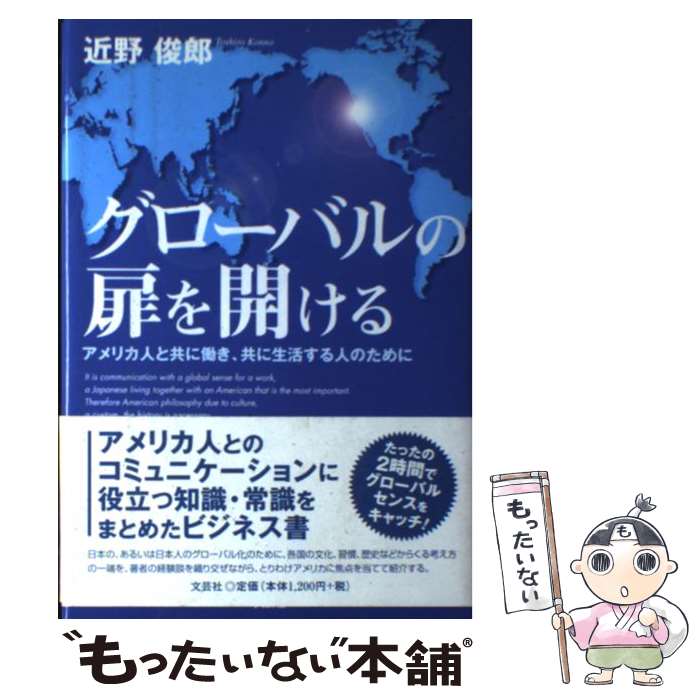 著者：近野 俊郎出版社：文芸社サイズ：単行本ISBN-10：4286031071ISBN-13：9784286031071■通常24時間以内に出荷可能です。※繁忙期やセール等、ご注文数が多い日につきましては　発送まで48時間かかる場合があります。あらかじめご了承ください。 ■メール便は、1冊から送料無料です。※宅配便の場合、2,500円以上送料無料です。※最短翌日配達ご希望の方は、宅配便をご選択下さい。※「代引き」ご希望の方は宅配便をご選択下さい。※配送番号付きのゆうパケットをご希望の場合は、追跡可能メール便（送料210円）をご選択ください。■ただいま、オリジナルカレンダーをプレゼントしております。■お急ぎの方は「もったいない本舗　お急ぎ便店」をご利用ください。最短翌日配送、手数料298円から■まとめ買いの方は「もったいない本舗　おまとめ店」がお買い得です。■中古品ではございますが、良好なコンディションです。決済は、クレジットカード、代引き等、各種決済方法がご利用可能です。■万が一品質に不備が有った場合は、返金対応。■クリーニング済み。■商品画像に「帯」が付いているものがありますが、中古品のため、実際の商品には付いていない場合がございます。■商品状態の表記につきまして・非常に良い：　　使用されてはいますが、　　非常にきれいな状態です。　　書き込みや線引きはありません。・良い：　　比較的綺麗な状態の商品です。　　ページやカバーに欠品はありません。　　文章を読むのに支障はありません。・可：　　文章が問題なく読める状態の商品です。　　マーカーやペンで書込があることがあります。　　商品の痛みがある場合があります。