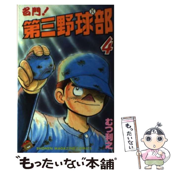 楽天市場】名門!第三野球部 全巻の通販 楽天市場】名門!第三野球部 全巻の通販