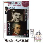 【中古】 私のこだわり人物伝 2006年6ー7月 / 日本放送協会, 日本放送出版協会, 大野 裕之 / NHK出版 [ムック]【メール便送料無料】【あす楽対応】