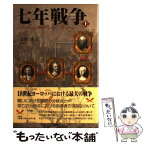 【中古】 七年戦争 上 / 吉田 成志 / 文芸社 [単行本]【メール便送料無料】【あす楽対応】